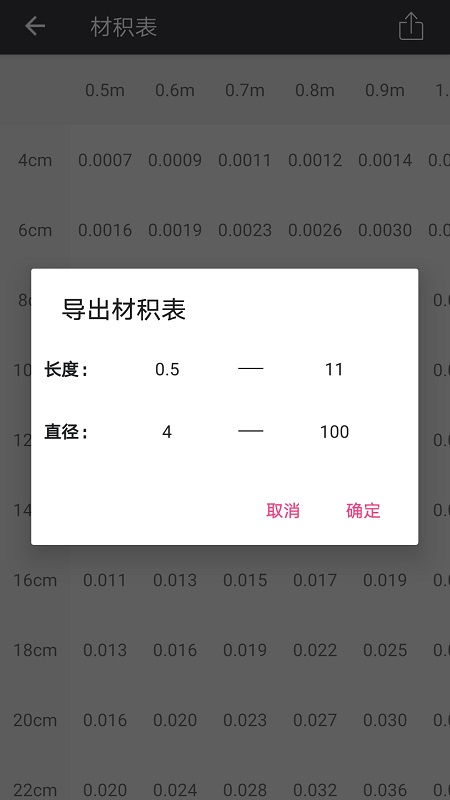 材积计算器截图5
