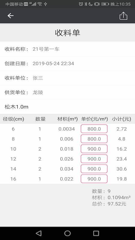 材积计算器截图2
