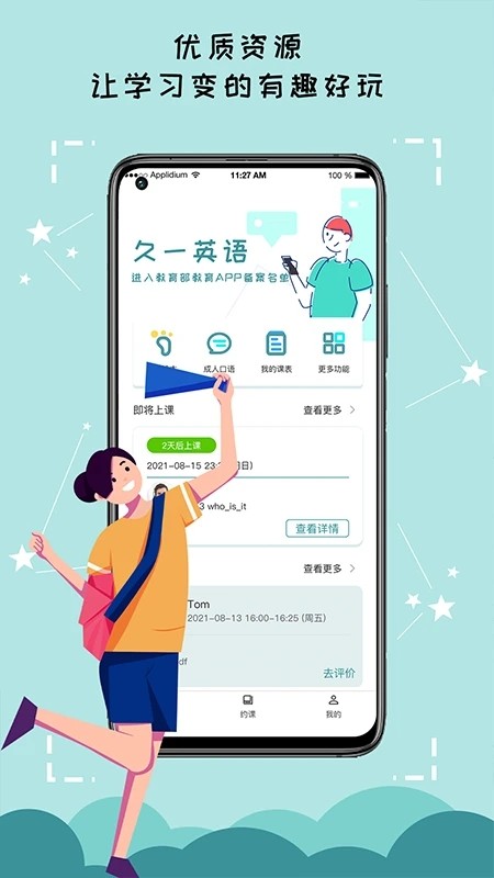 久一英语截图5