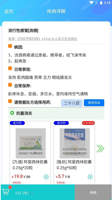 清峰健康截图2