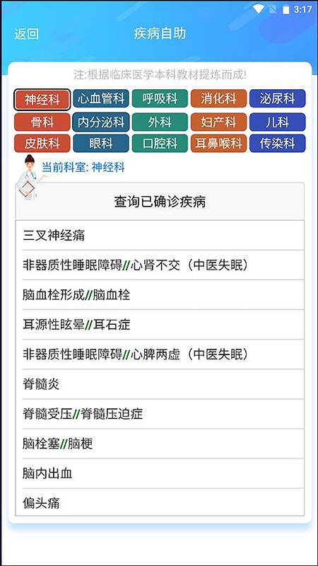 清峰健康截图1