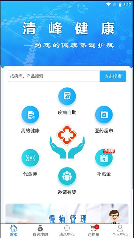清峰健康截图4