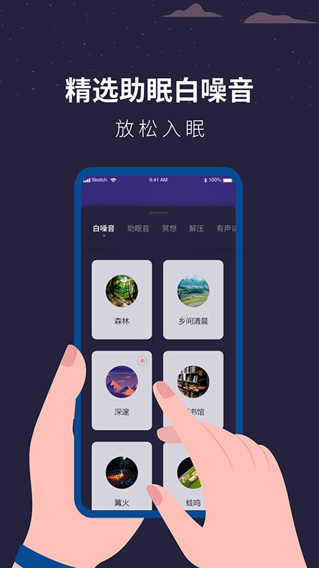 白噪音睡眠助手截图1