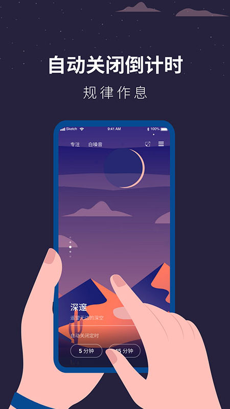 白噪音睡眠助手截图2