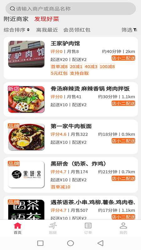 么都有外卖截图2