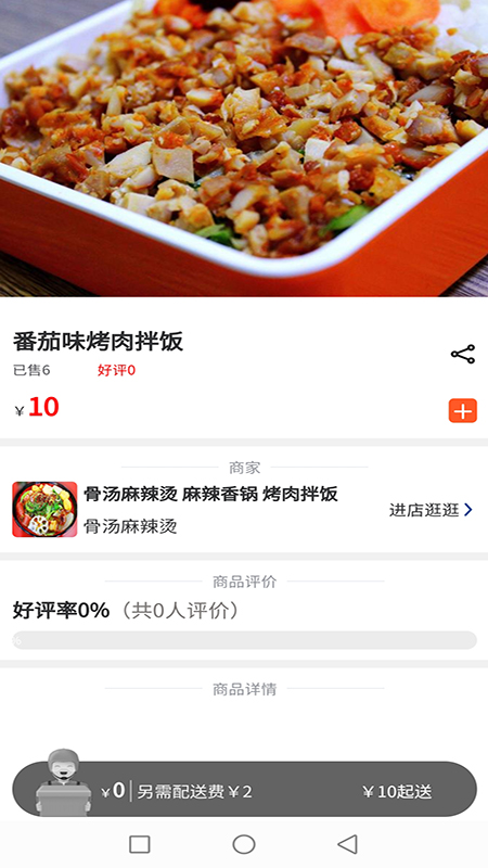 么都有外卖截图4