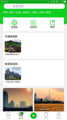 旅影截图1