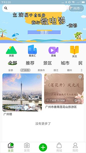 旅影截图5