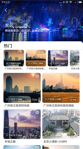 旅影截图3