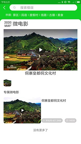 旅影截图4