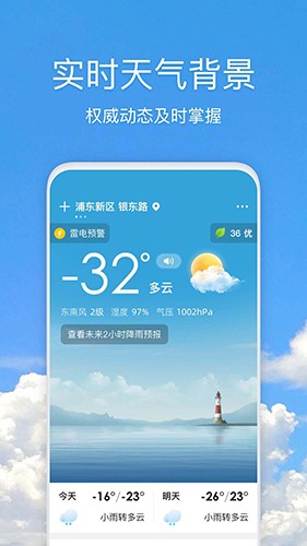 好美天气预报APP截图3