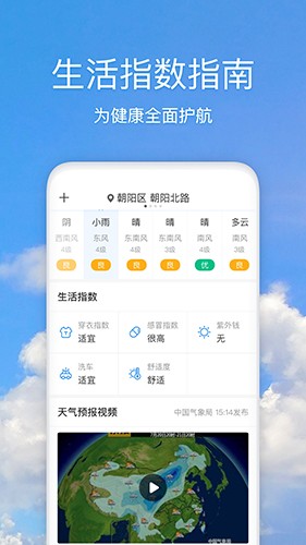 好美天气预报APP截图2