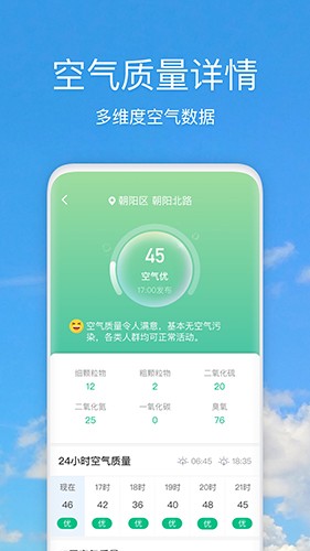 好美天气预报APP截图1