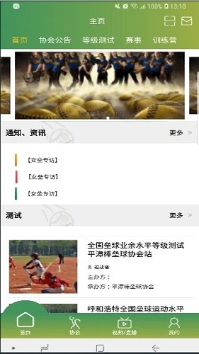 中国棒垒球截图2