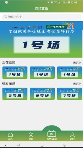 中国棒垒球截图3