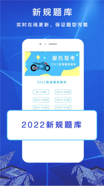摩托车驾考驾照一APP截图1