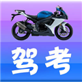 摩托车驾考驾照一APP