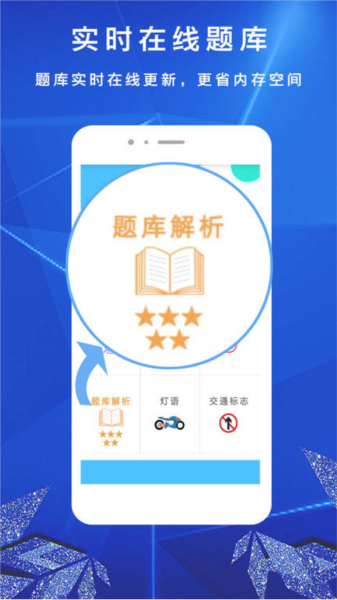 摩托车驾考驾照一APP截图2