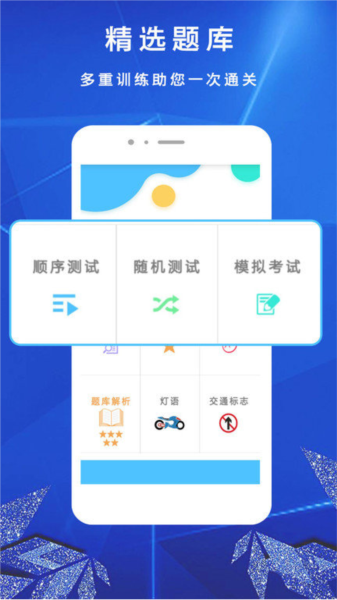摩托车驾考驾照一APP截图3