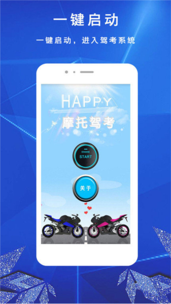 摩托车驾考驾照一APP截图4