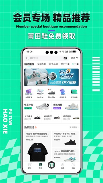 莆田好鞋截图3
