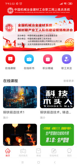 网上练兵截图1