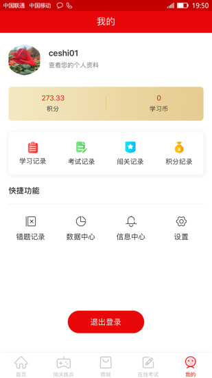 网上练兵截图4
