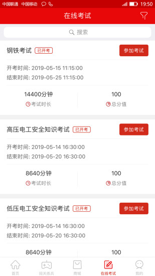 网上练兵截图5