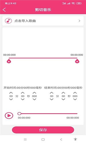 全能视频音乐剪辑大师截图2