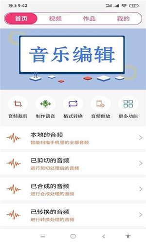全能视频音乐剪辑大师截图4