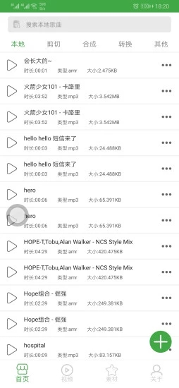 音乐剪辑器截图3