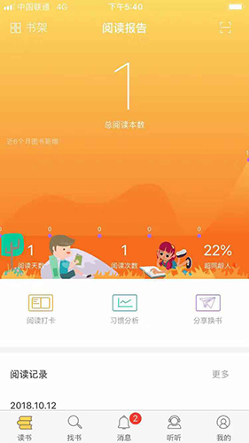 绘读截图1