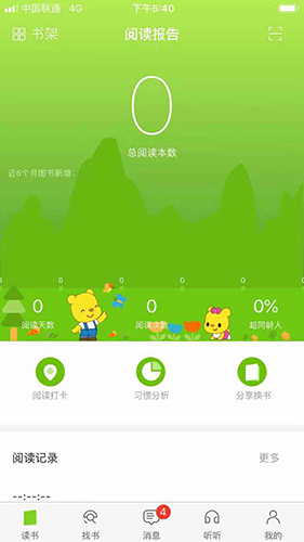 绘读截图2