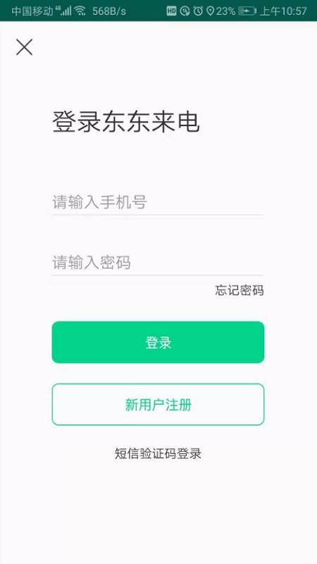 东东来电截图2