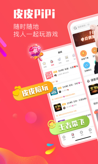 皮皮PiPi截图1