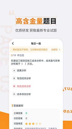 二级建造师准题汇截图3