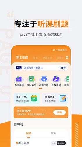 二级建造师准题汇截图2