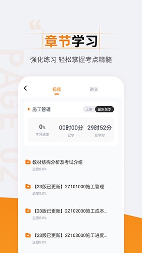二级建造师准题汇截图1
