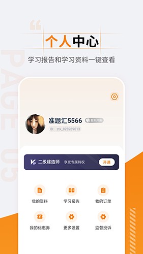 二级建造师准题汇截图5