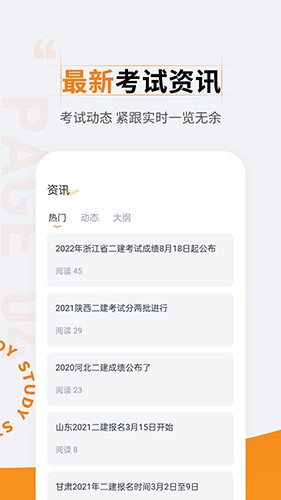 二级建造师准题汇截图4