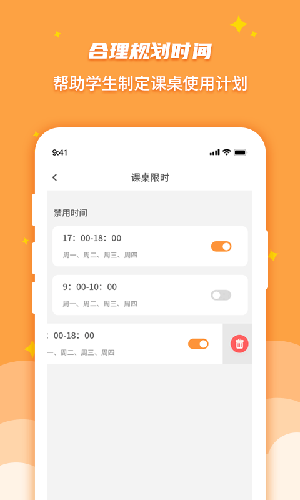 课桌先生家长端截图2