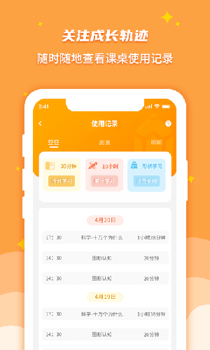 课桌先生家长端截图3