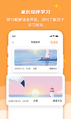 课桌先生家长端截图4