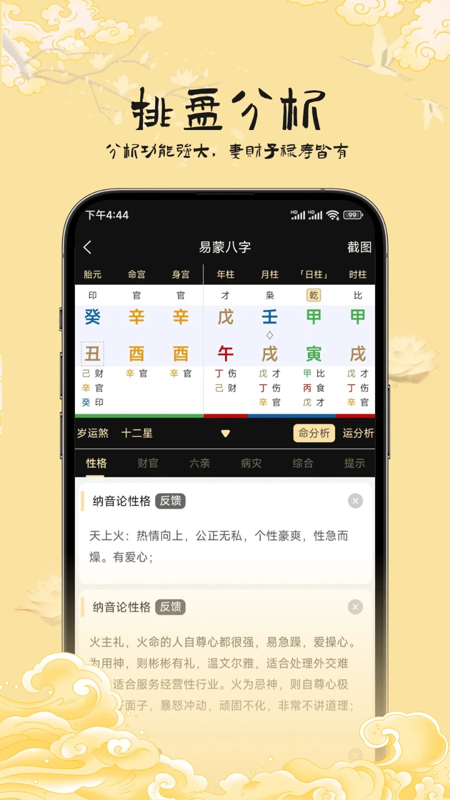 易蒙八字截图1