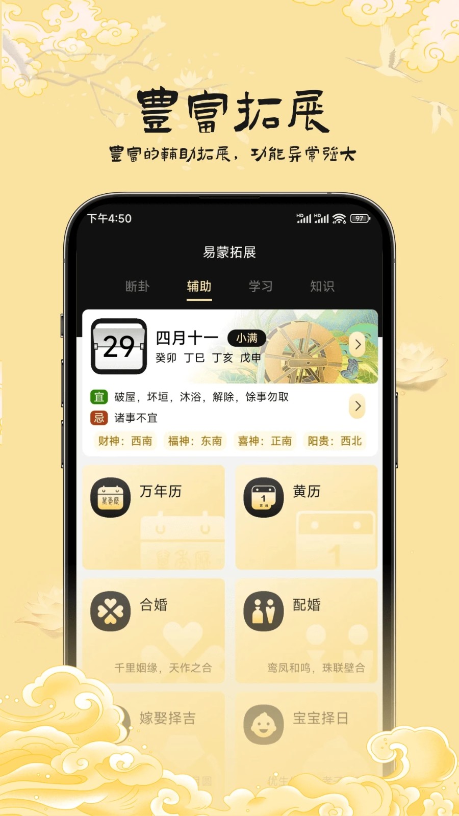 易蒙八字截图2