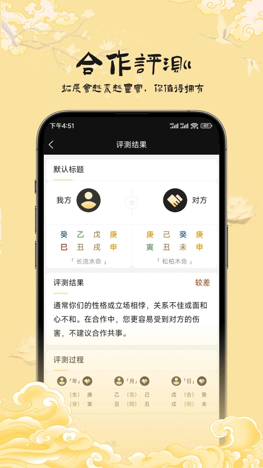 易蒙八字截图4