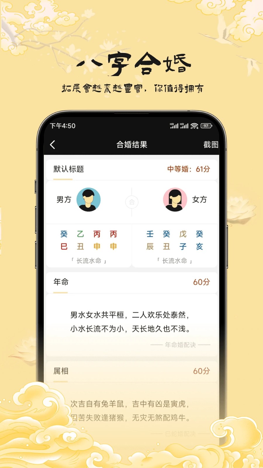 易蒙八字截图3