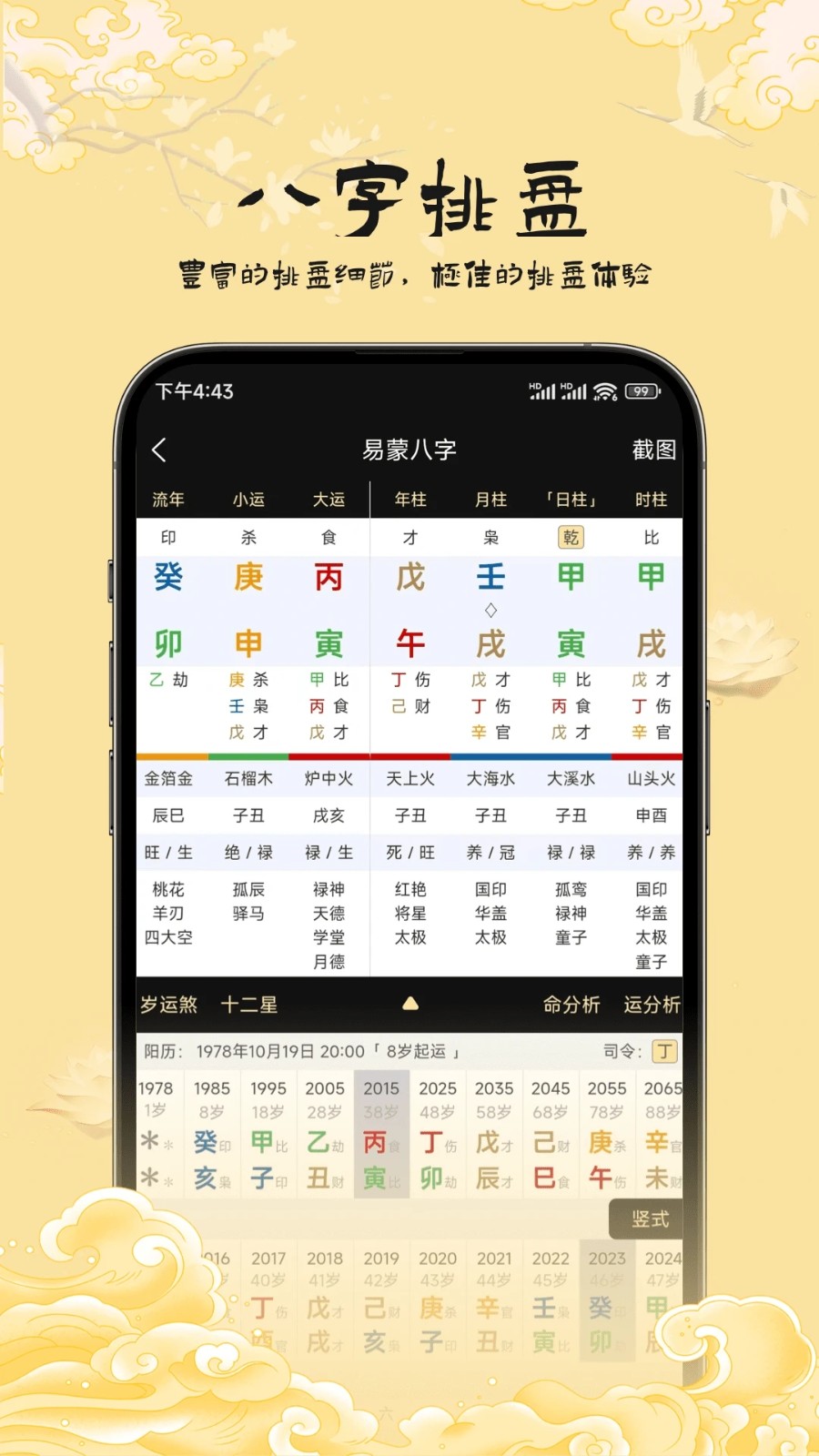 易蒙八字截图5