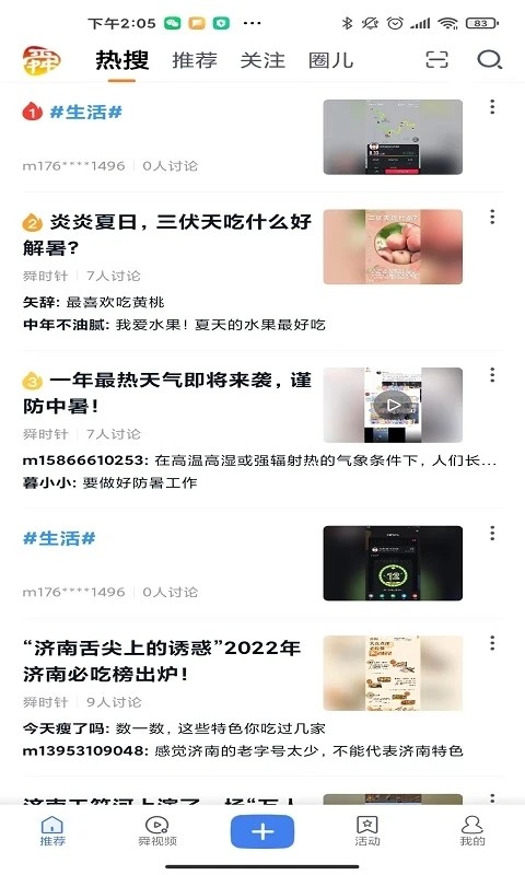舜时针截图3