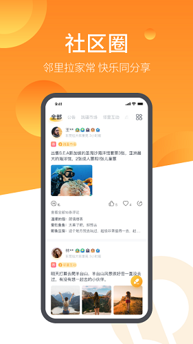 恒大智慧社区截图2